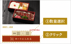 カートに入れる